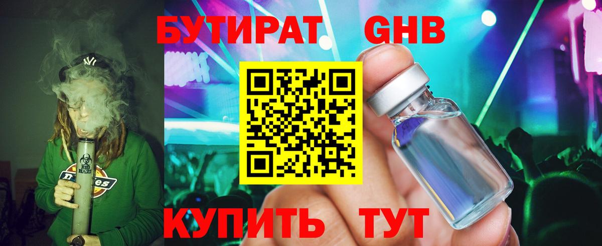 БУТИРАТ бутандиол Долгопрудный