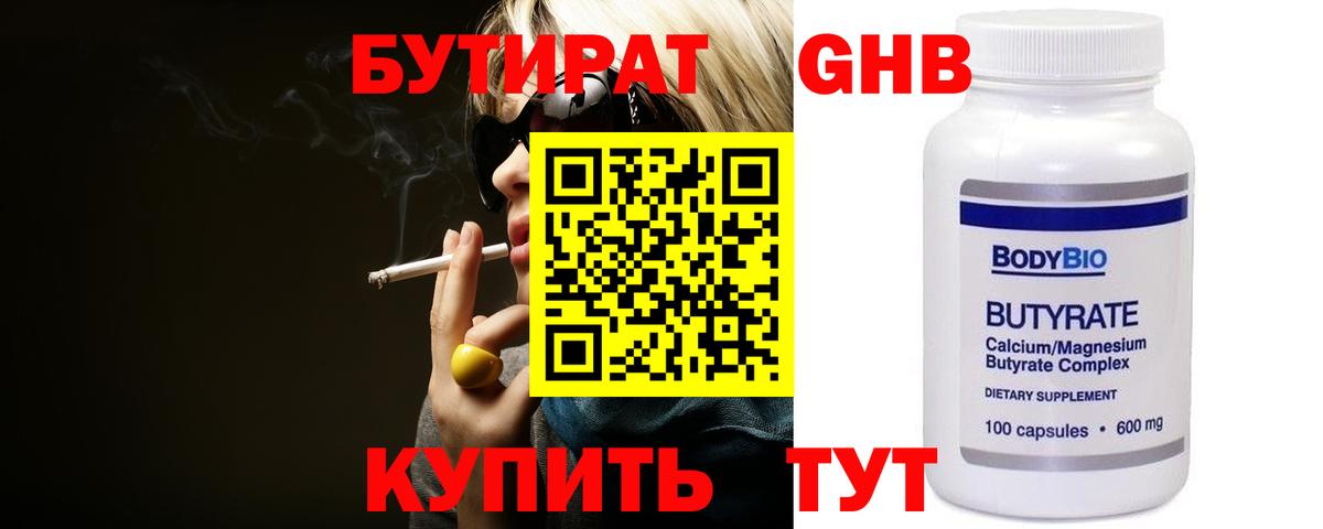 БУТИРАТ оксибутират  Вход с VPN  БУТИРАТ  Долгопрудный 