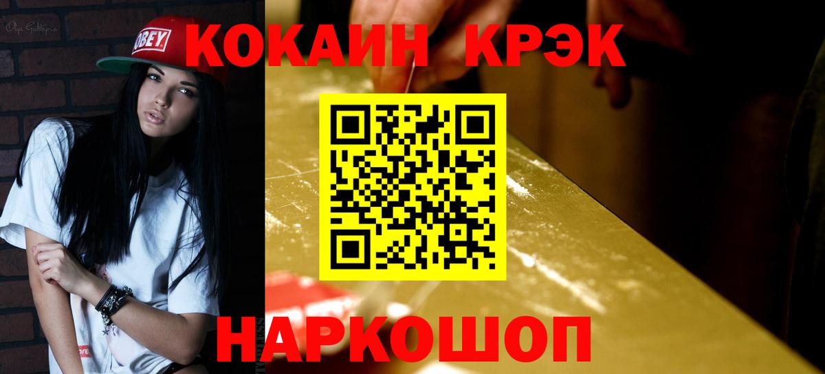 КОКАИН Колумбийский  Вход с VPN  Кокаин 99%  Долгопрудный 