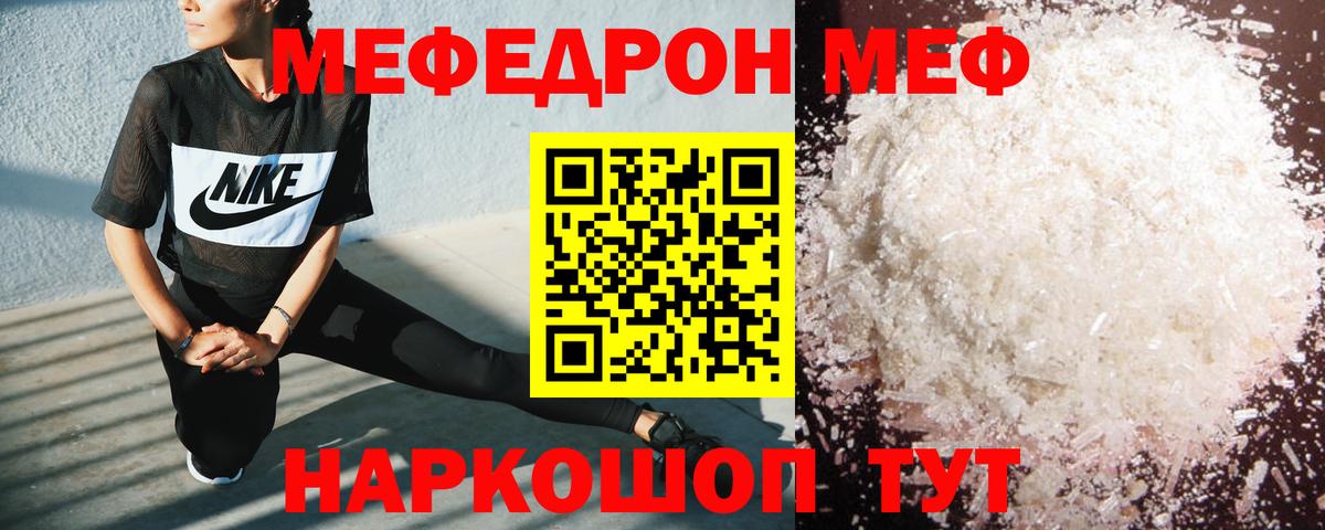 Мефедрон кристаллы Долгопрудный